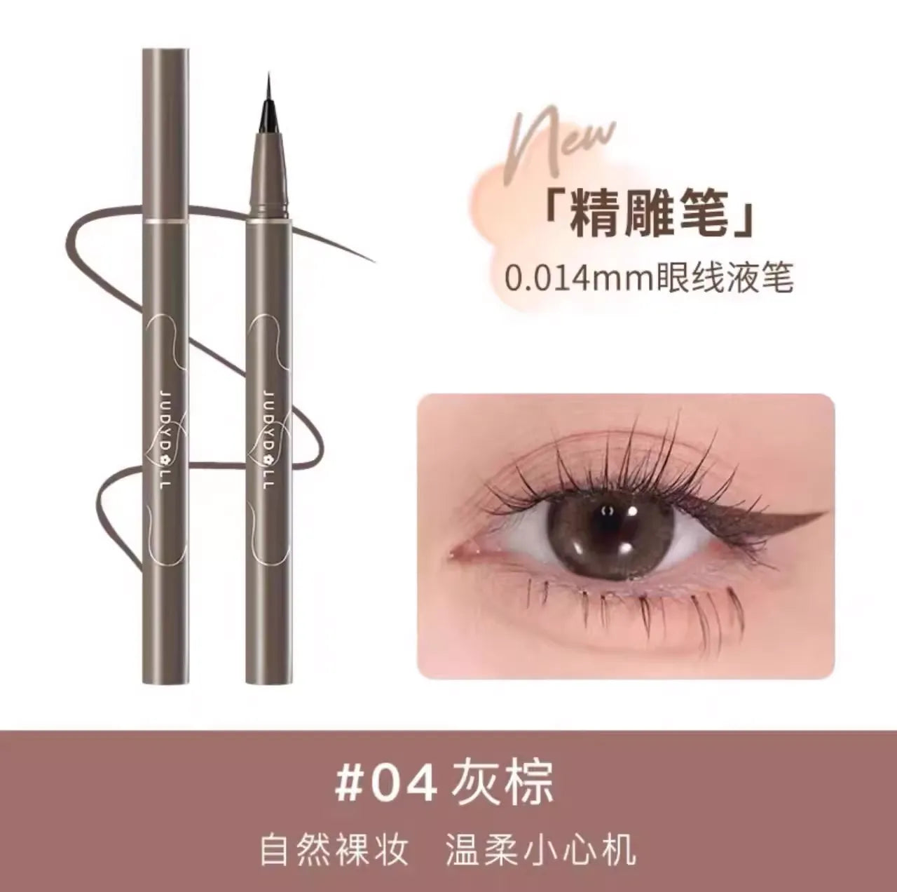 Judydoll 橘朵眼线 /美工笔 - CHIHIRO COLLECTION