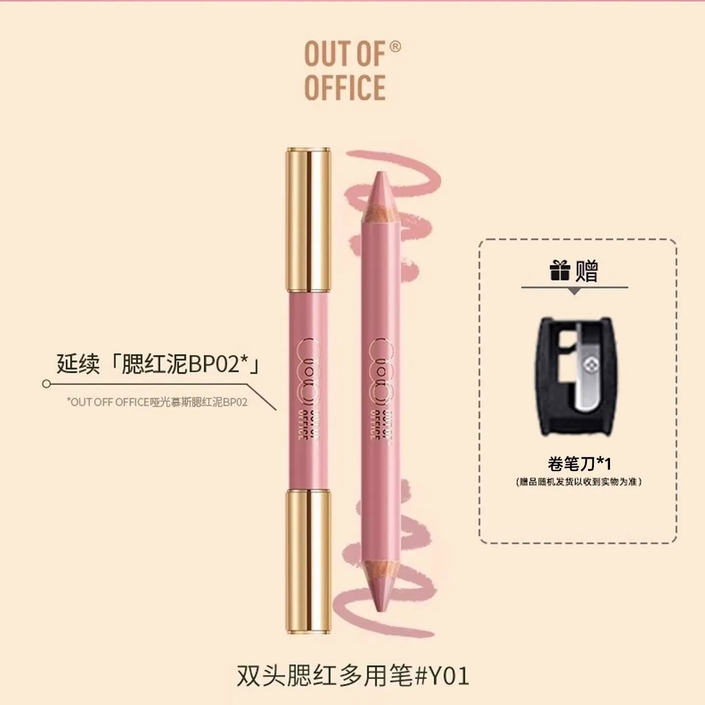 Out Of Office 哦野双头腮红多用笔 - CHIHIRO COLLECTION