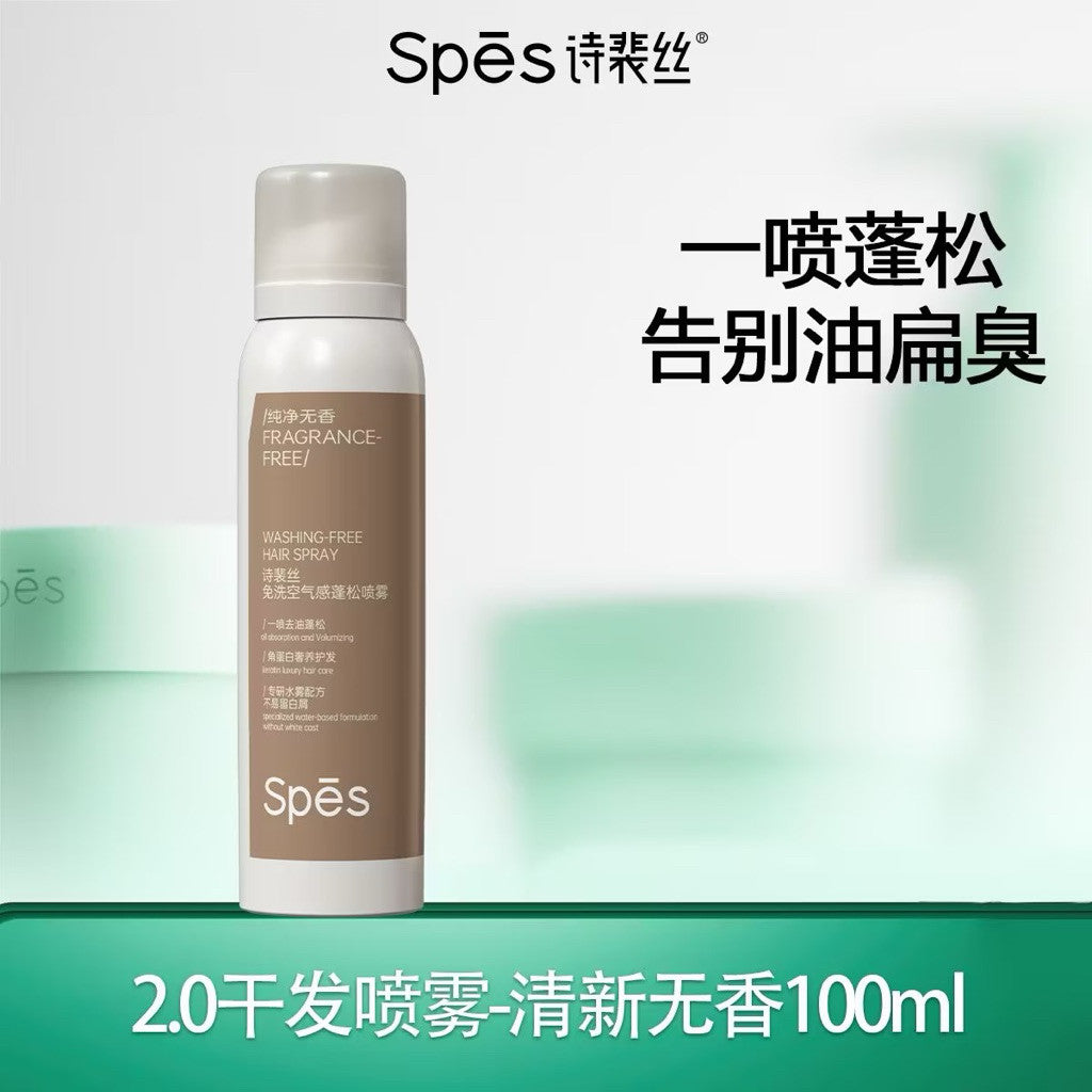 2.0 Spes诗裴丝 免洗干发喷雾蓬