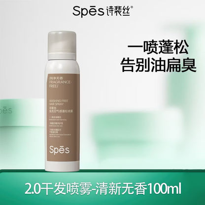 2.0 Spes诗裴丝 免洗干发喷雾蓬