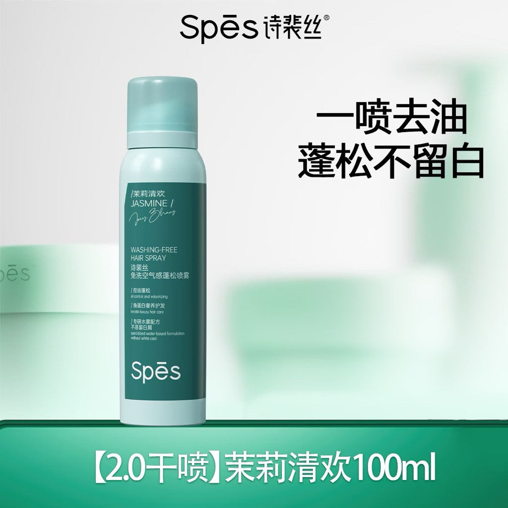 2.0 Spes诗裴丝 免洗干发喷雾蓬