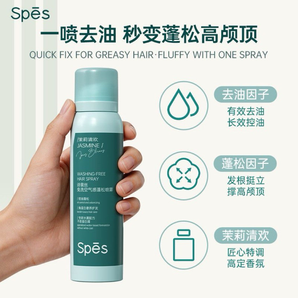 2.0 Spes诗裴丝 免洗干发喷雾蓬
