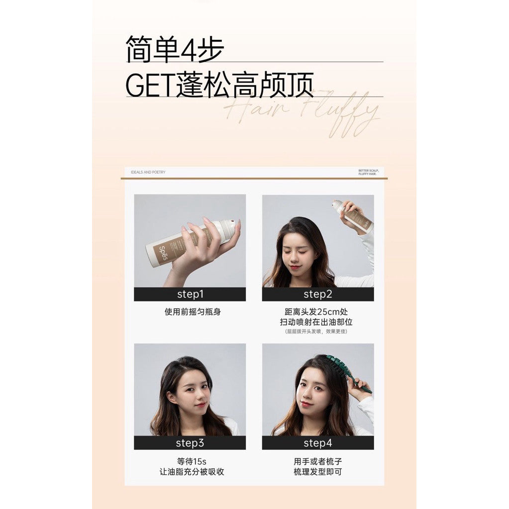 2.0 Spes诗裴丝 免洗干发喷雾蓬